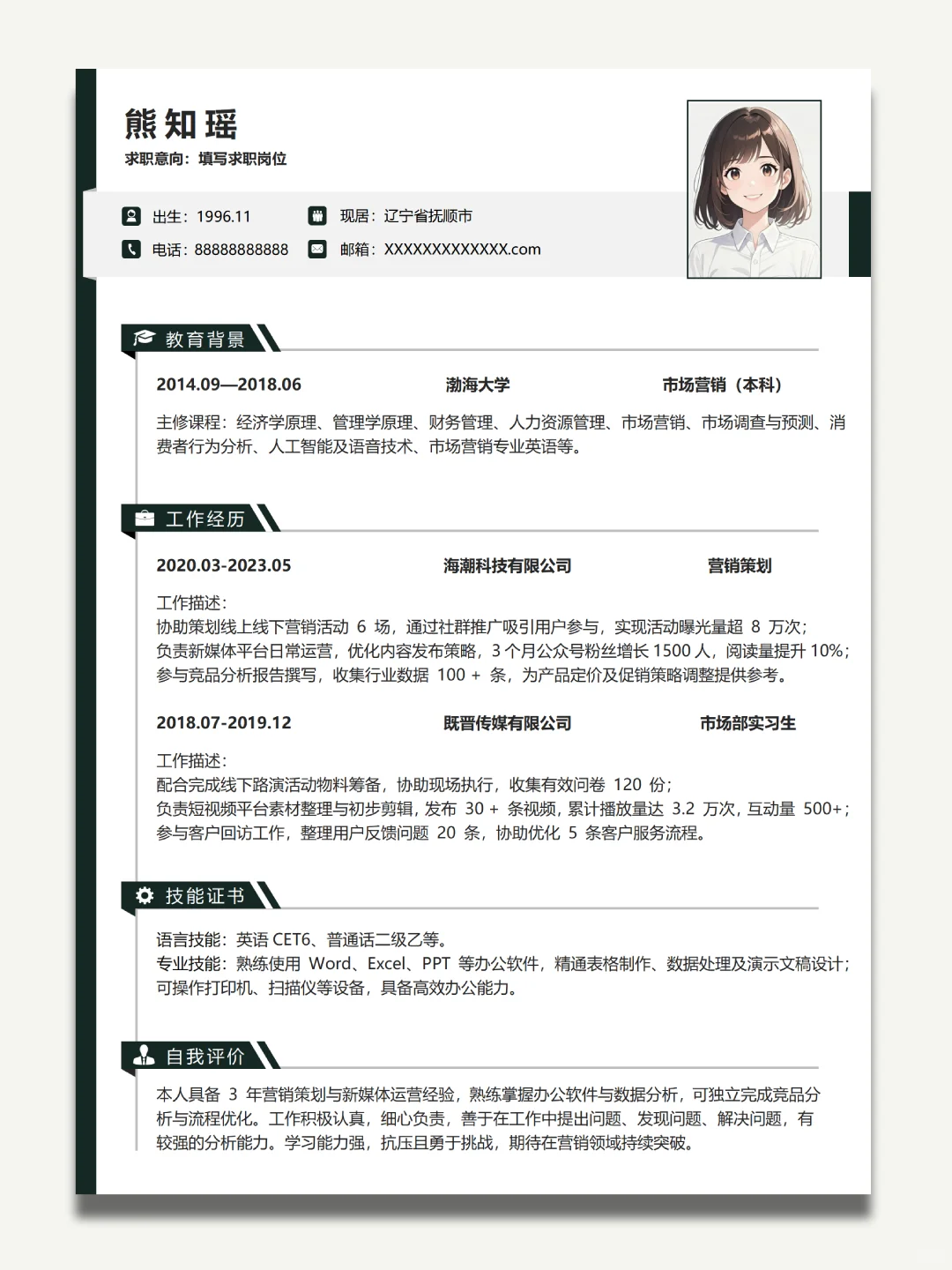 HR也在心动的求职简历I通用简历模板