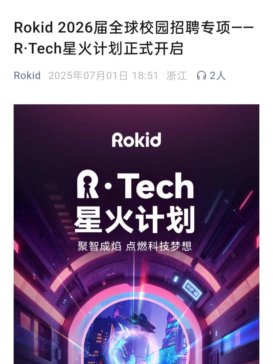真心建议26届先把免笔试提前批投了?