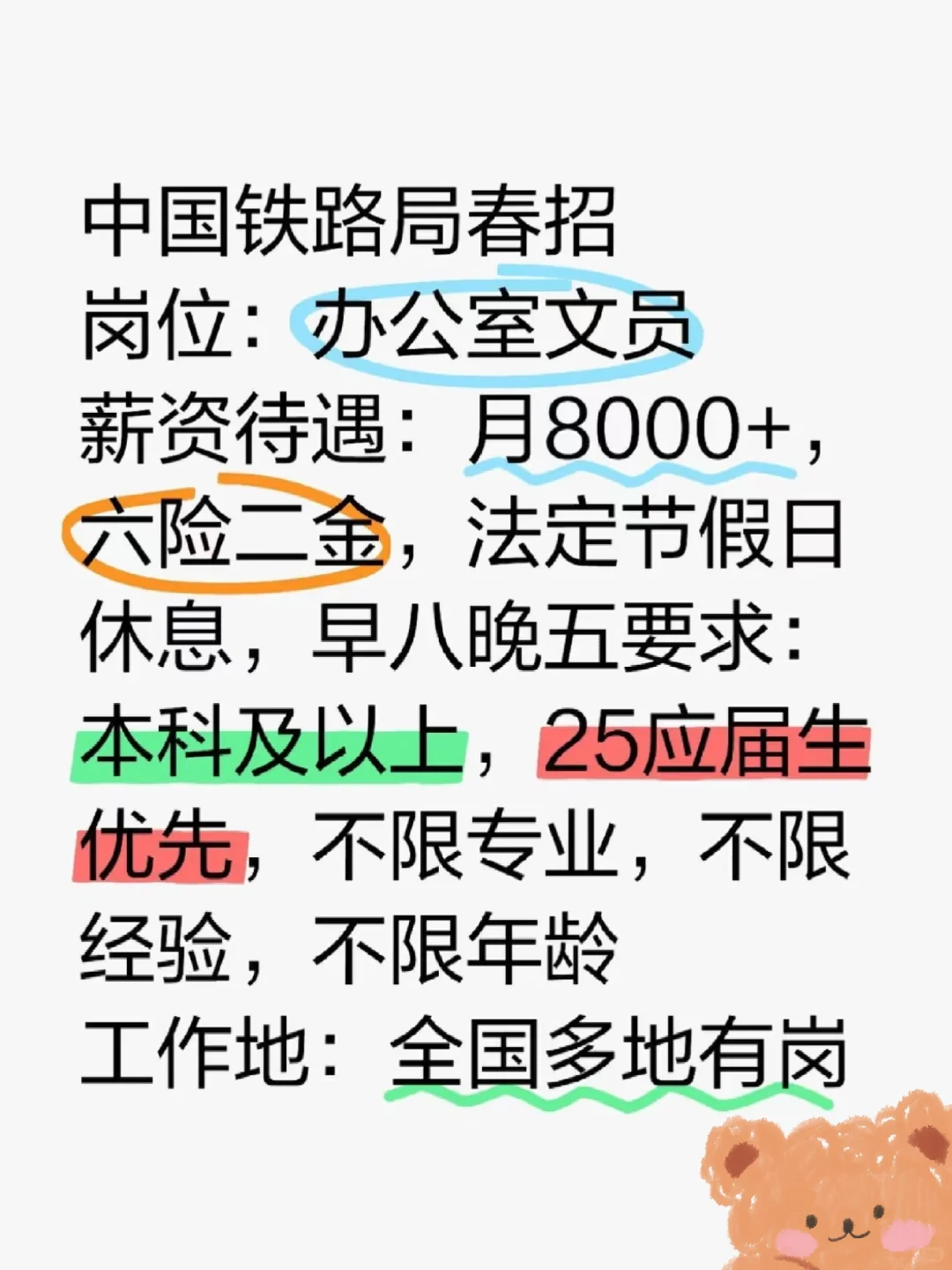 秋招太卷,铁局春招了解一下中国铁路急招!