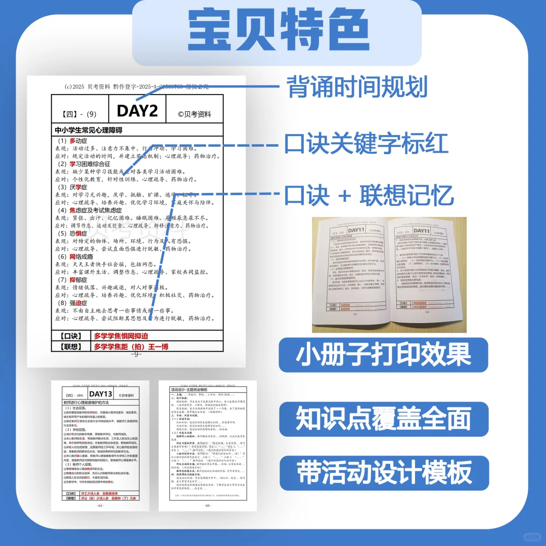 事业单位D类教师综应15天背诵