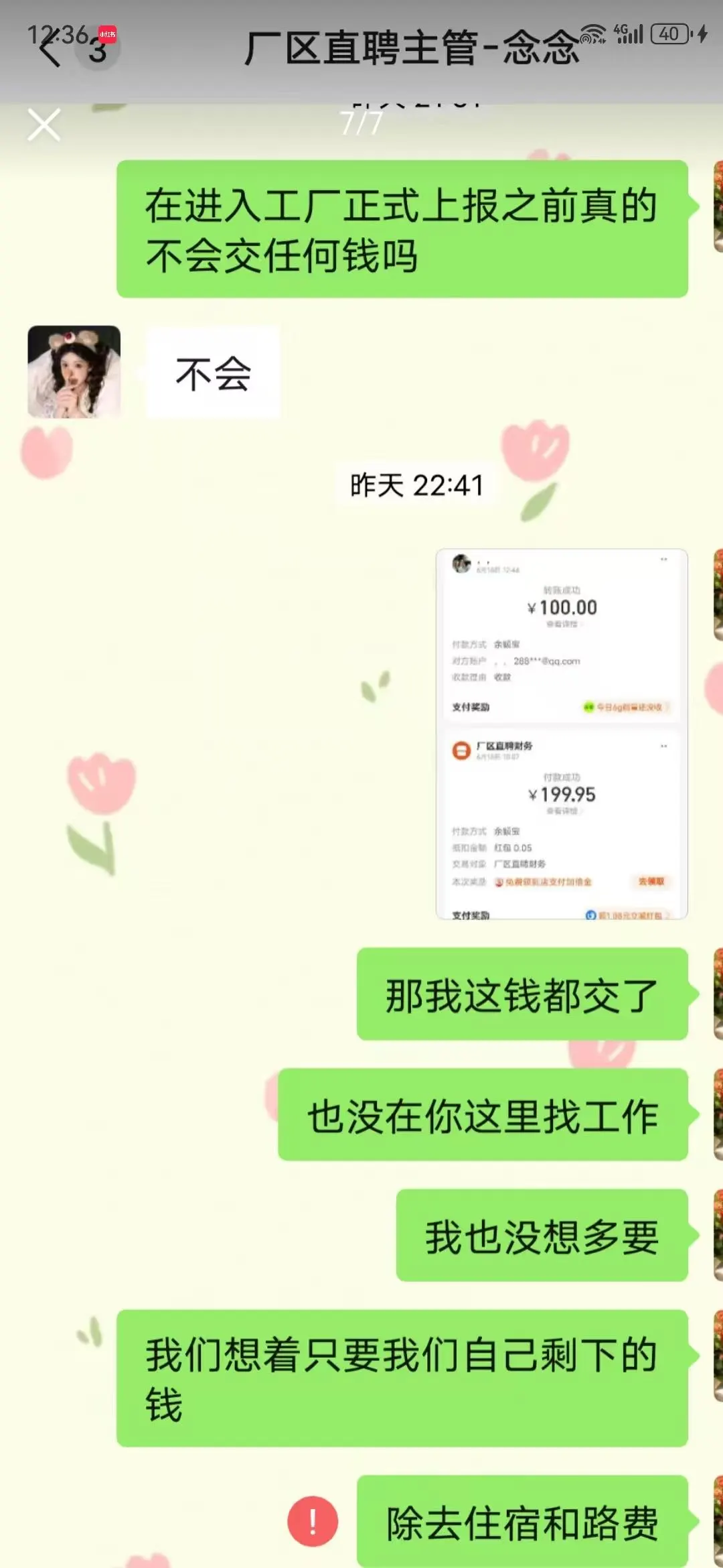 工厂直招被骗！！！全过程，注意了！！！