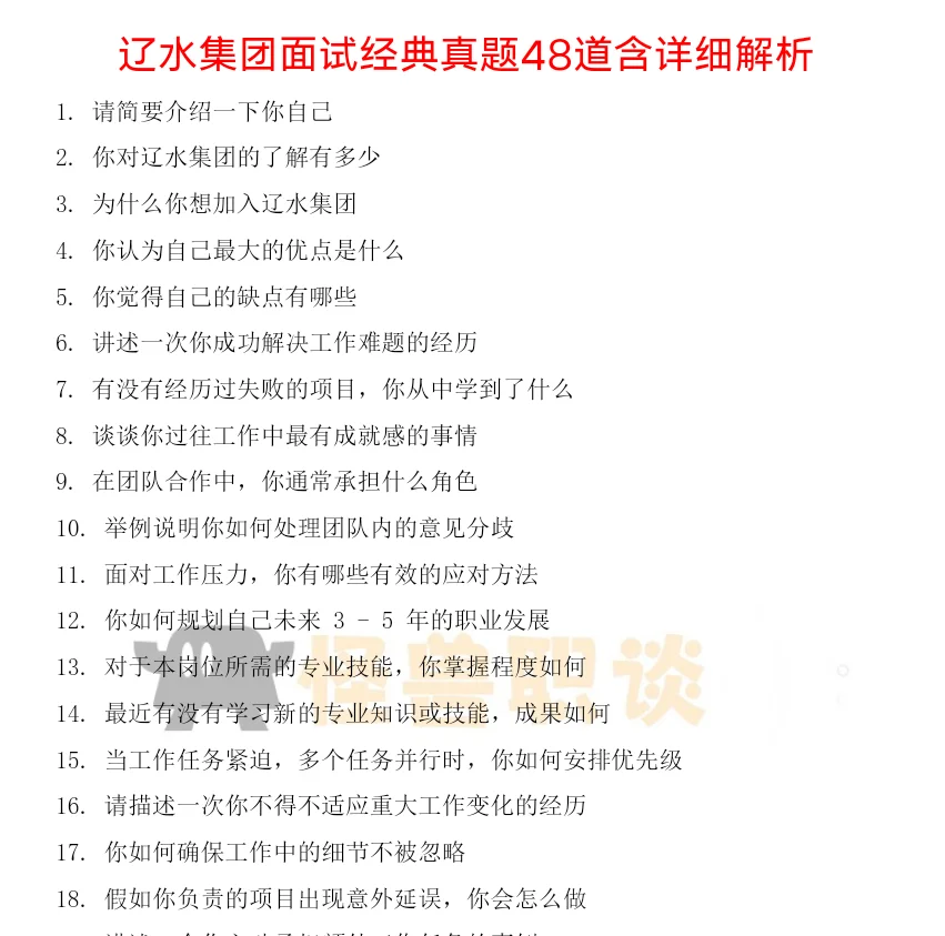 辽水集团面试珍题详解学姐回忆版