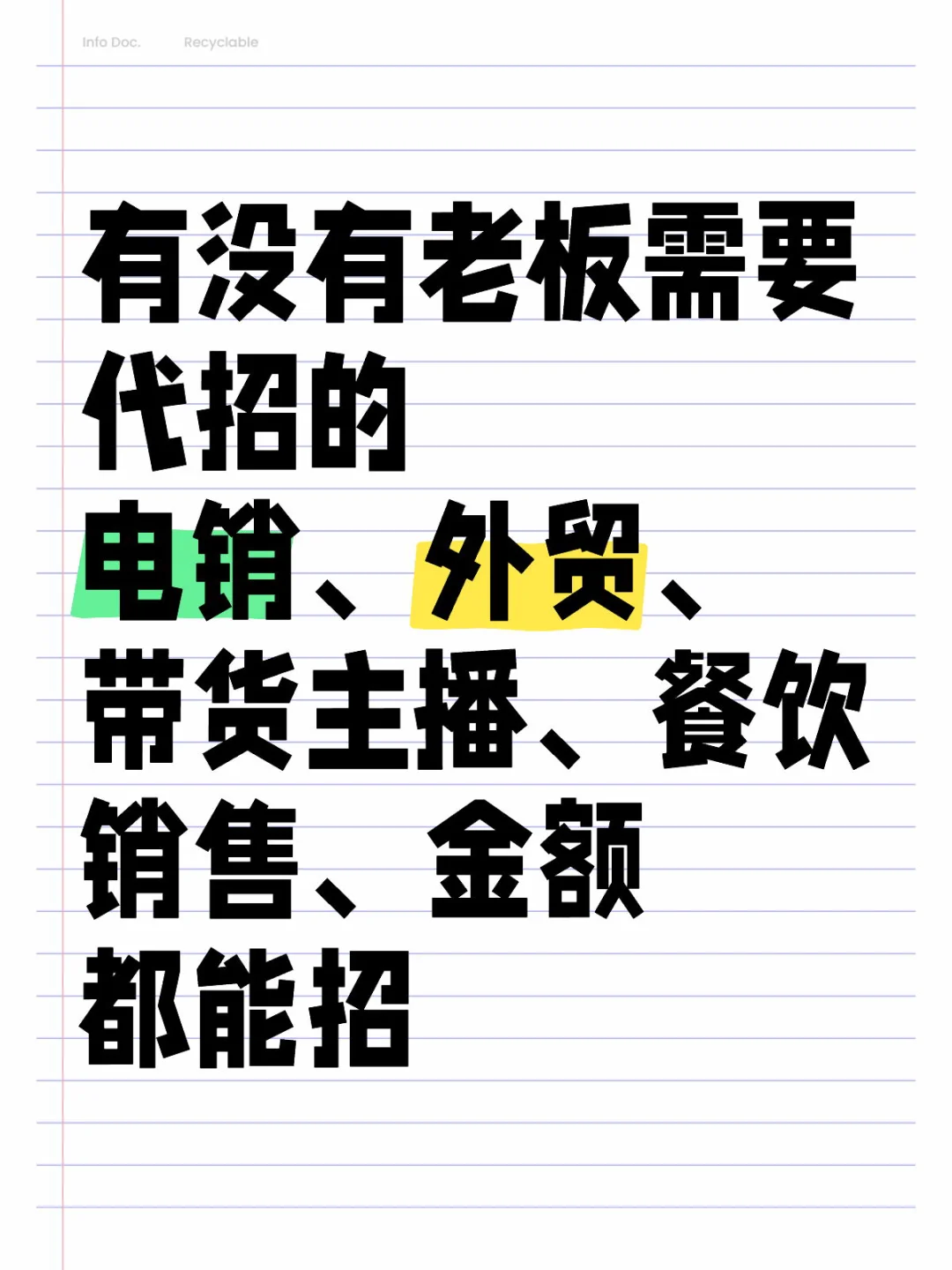 专业代招公司在线求合作!