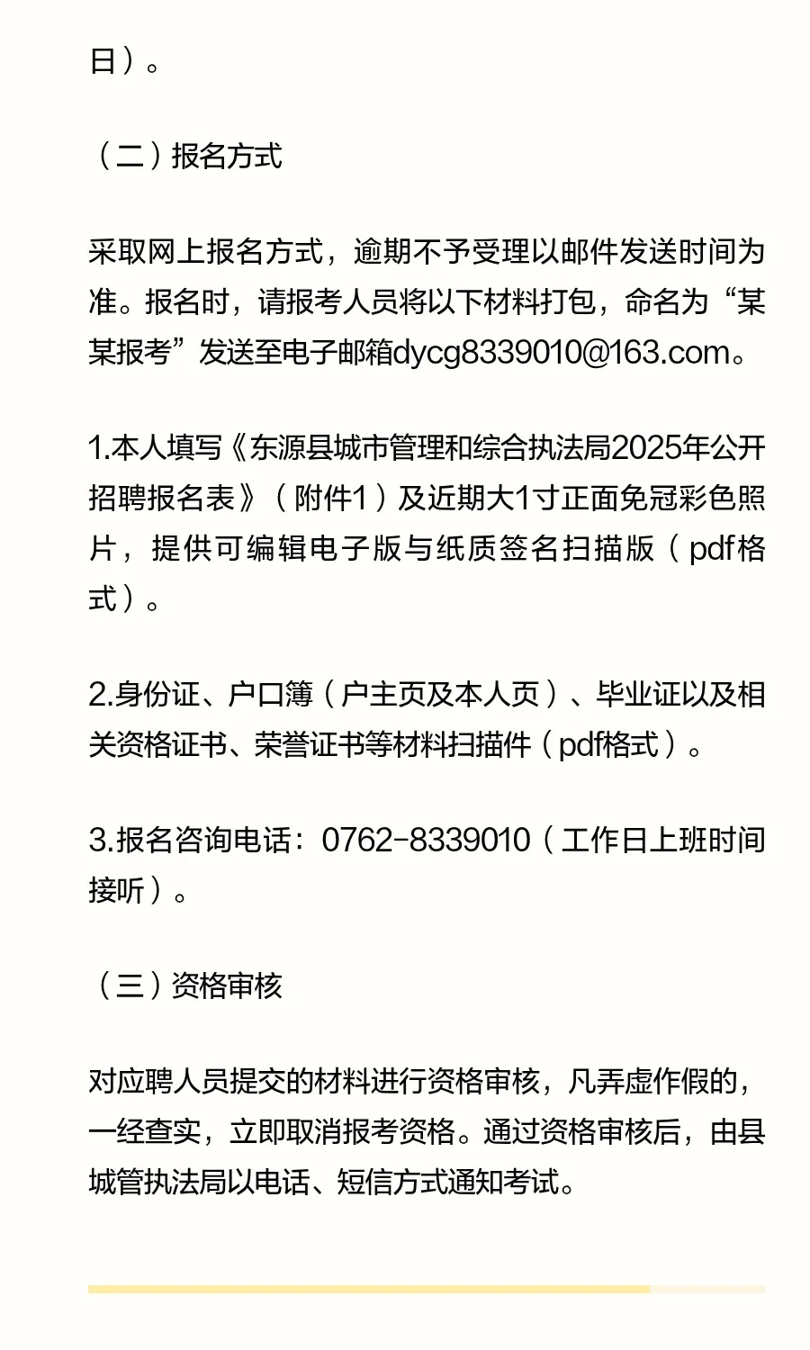 2025年东源县城市管理和综合执法局公开招聘