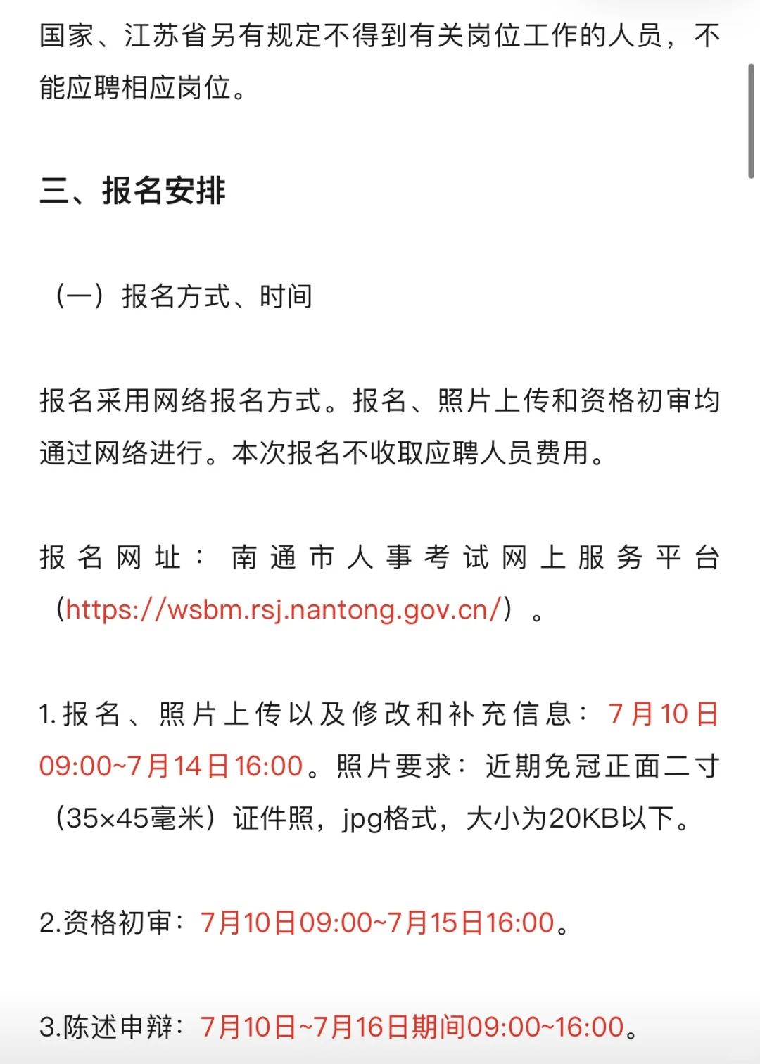 南通市场监督管理局事业单位公开招聘公告