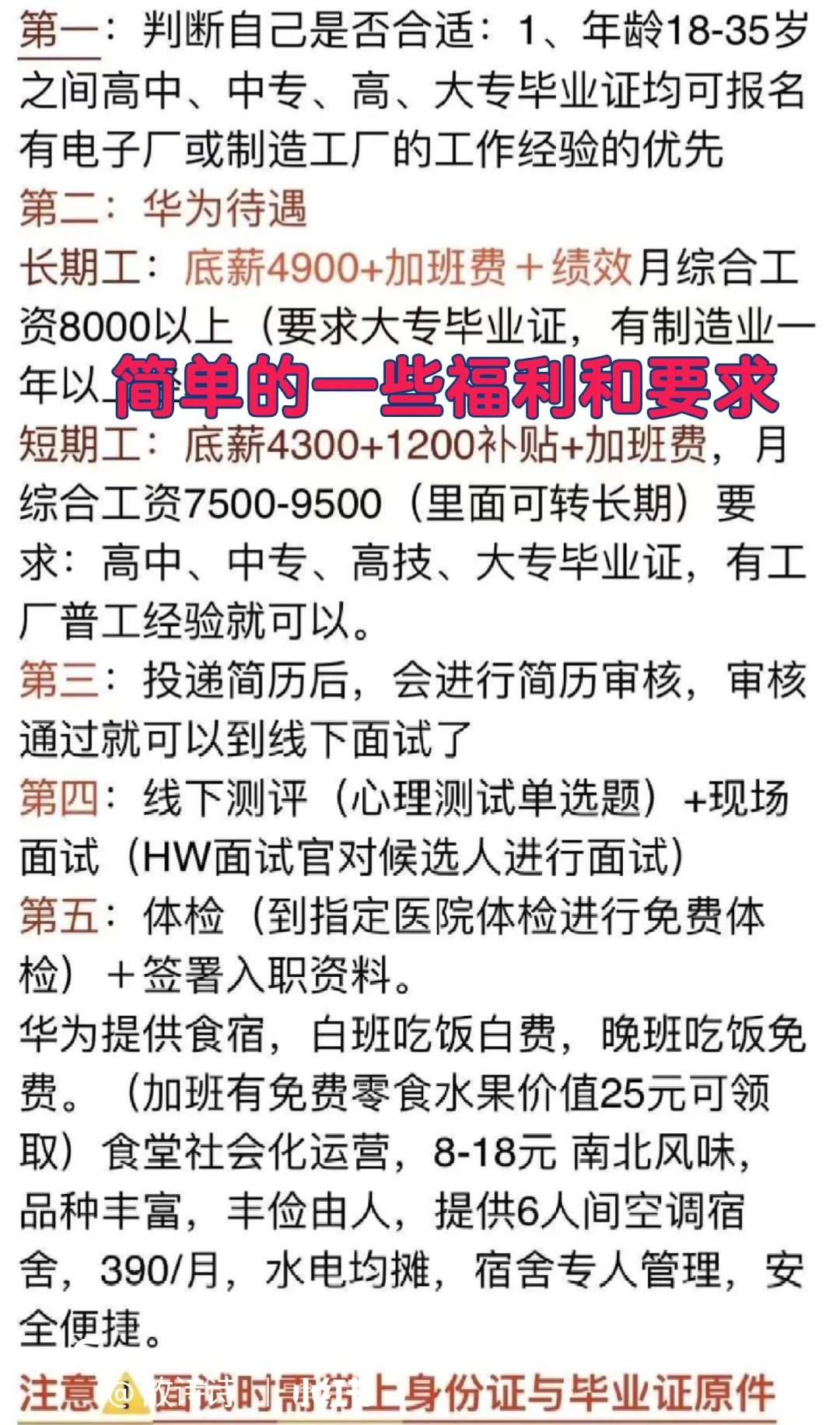 华为工厂普工条件和福利待遇以及避坑