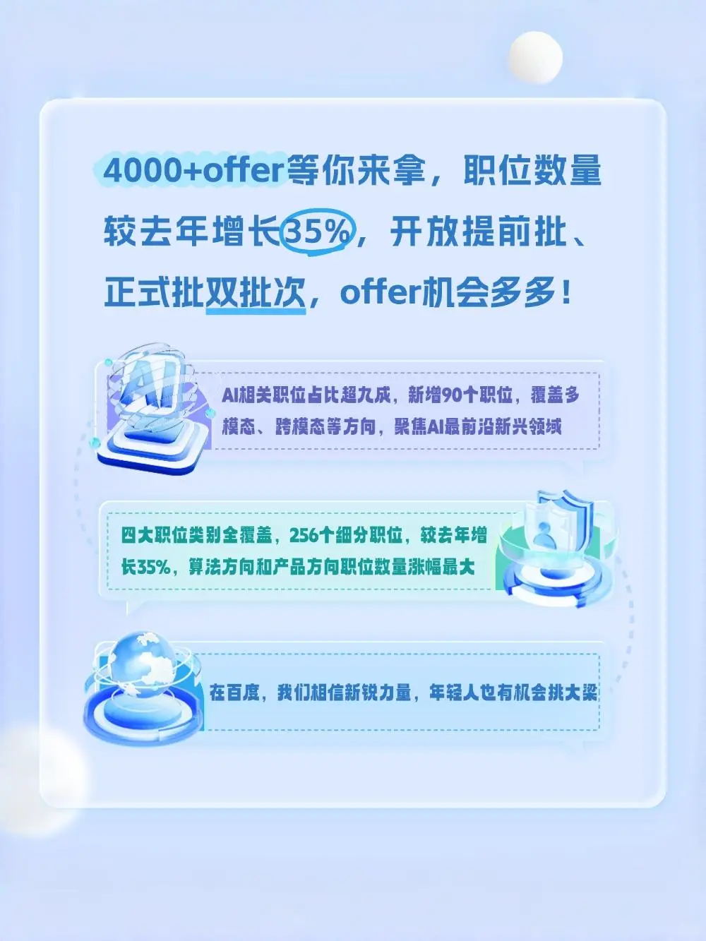 百度2026届校园招聘正式启动!
