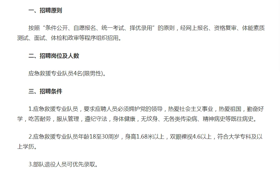 2025宝鸡市金台区林业局招聘应急救援专业队