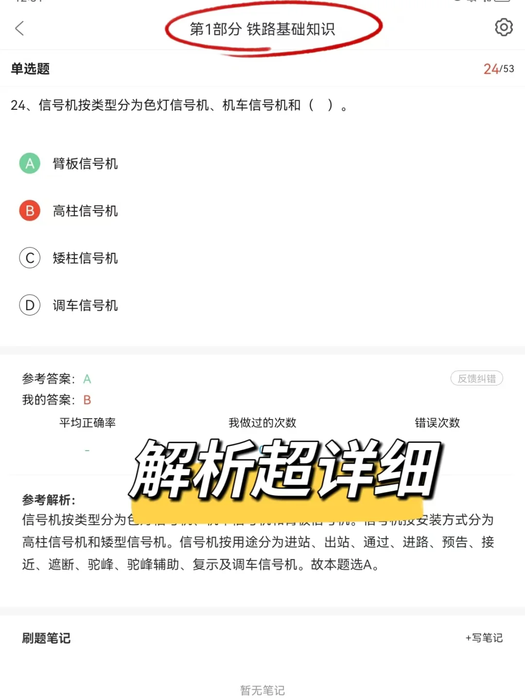 铁路局招聘，备考进度为0的宝子过来集合