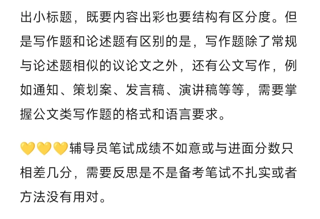 辅导员考试笔面第一经验分享