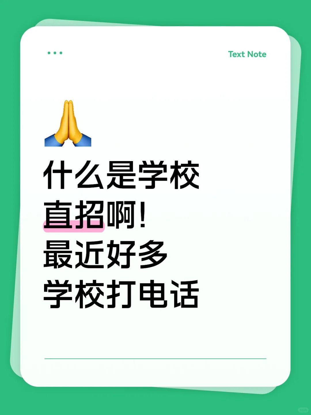 什么是学校直招啊！