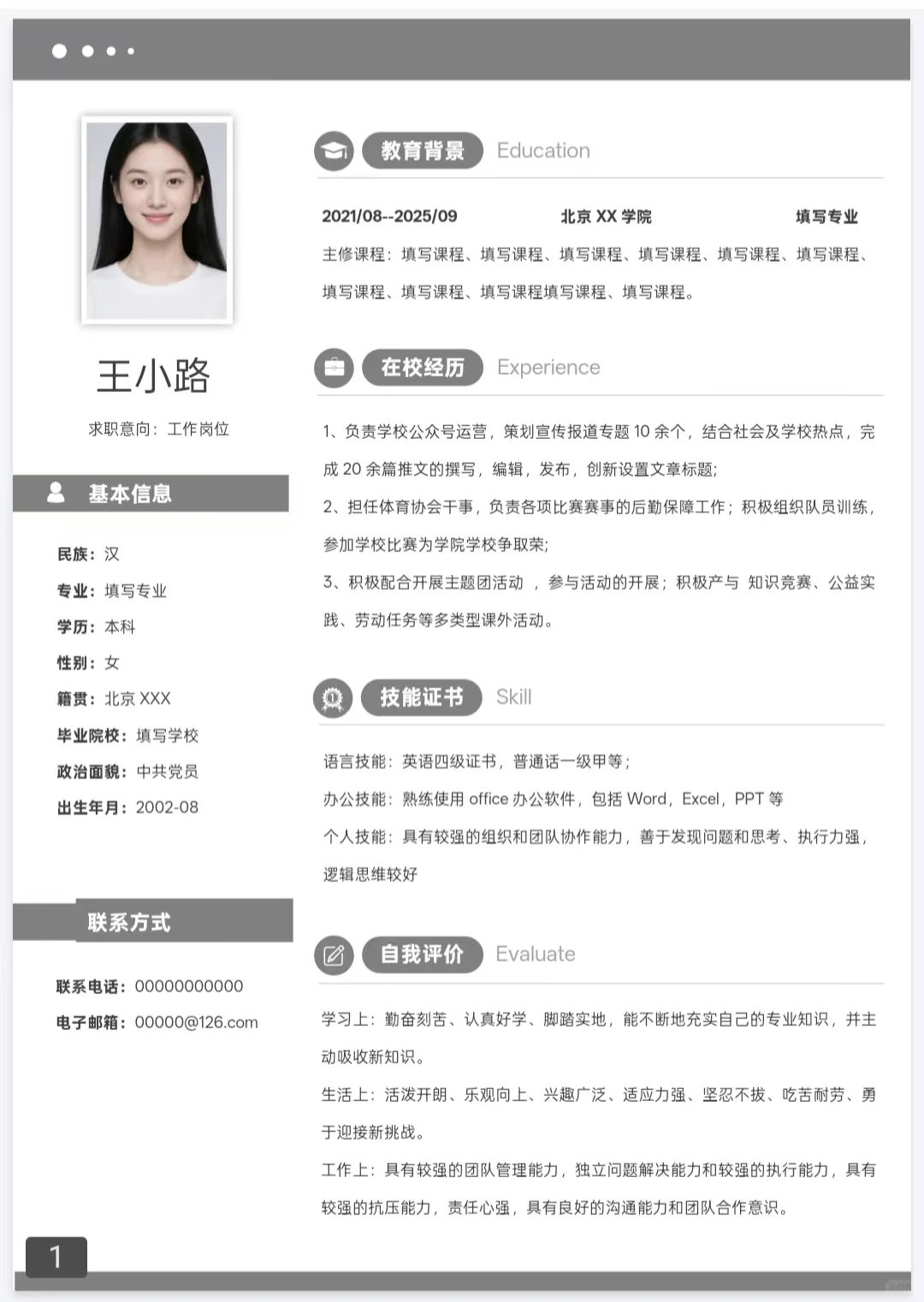 面试高分必看简历!!!