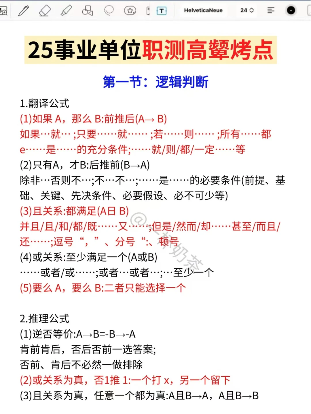 假如你从7月7日备考25下事业编(零基础版)