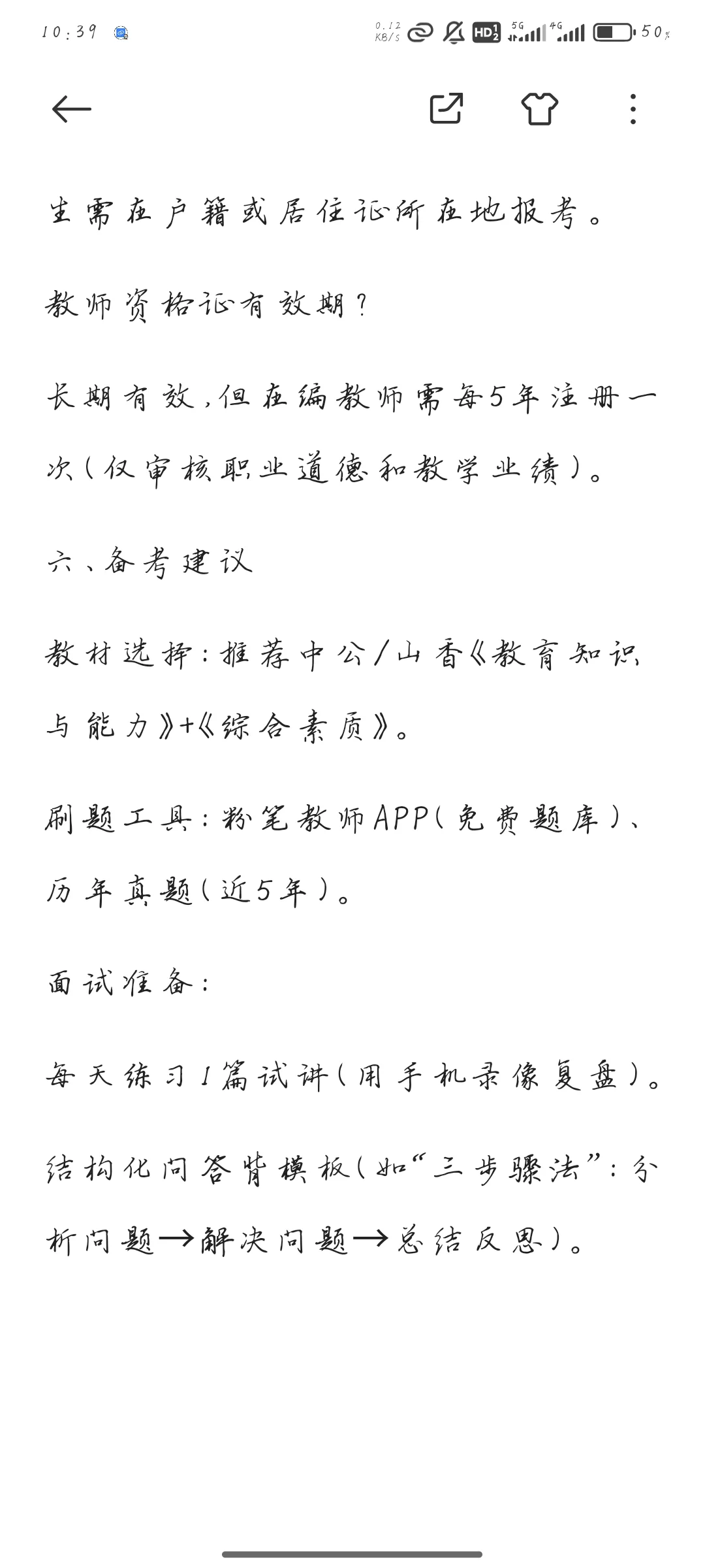 教师资格证考试全面解读:报考条件、考试流
