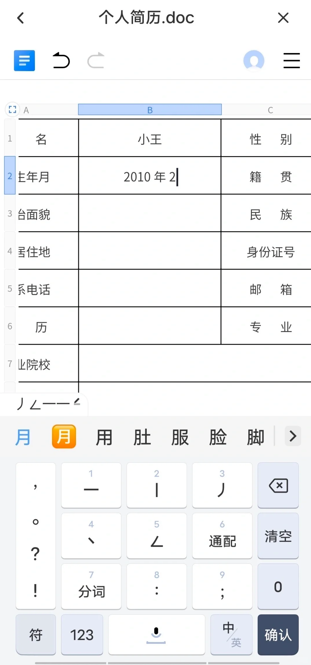 空白简历☀️个人简历模板