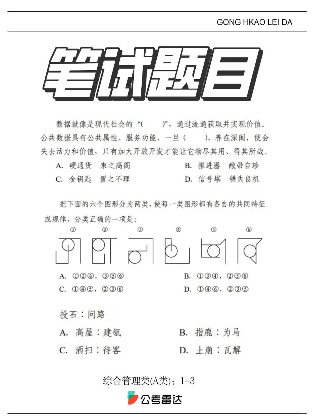 ?来了!下半年事业单位联考笔试考这些!