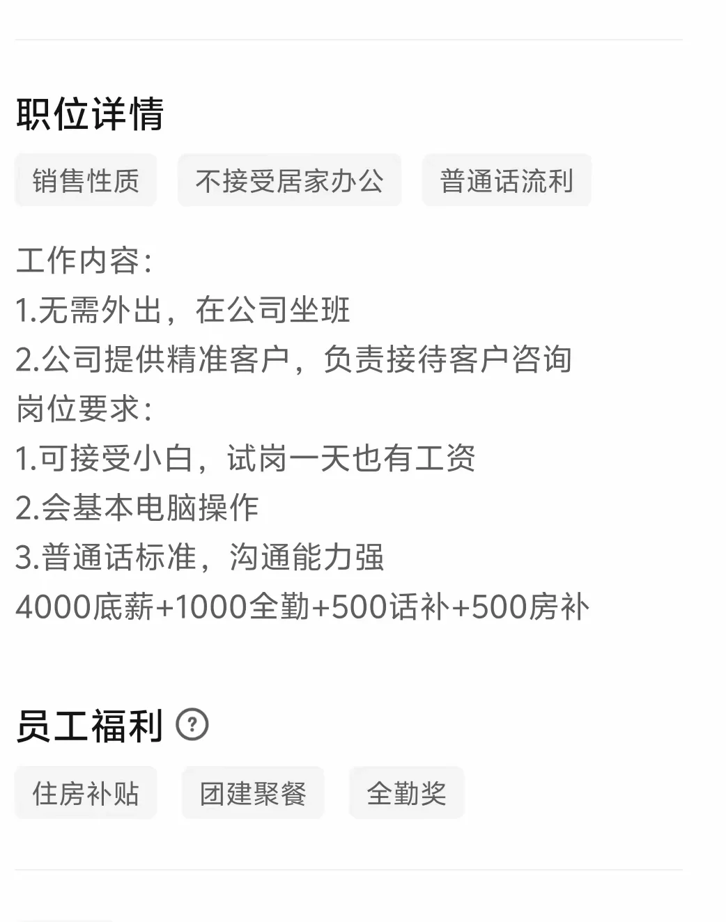 boss直聘的工作都是电话，销售，靠谱吗