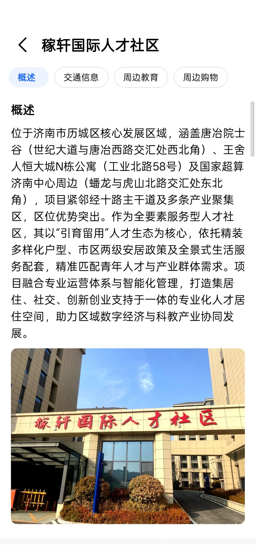 稼轩国际人才社区转租