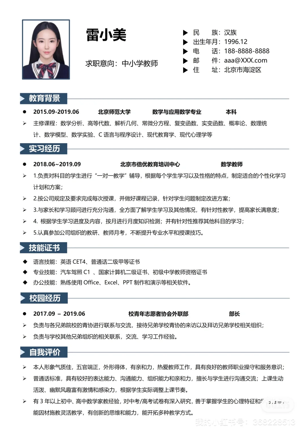 应届生简历模板，通用的哦