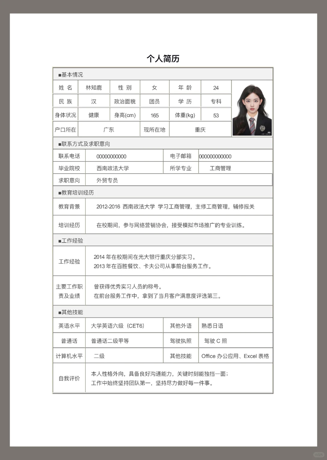 令人心动的大学生自用通用表格简历模板Word