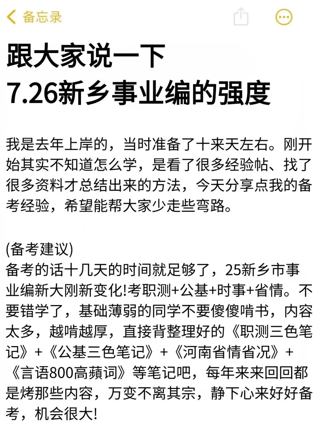 给大家普及一下！7.26新乡事业编的强度！