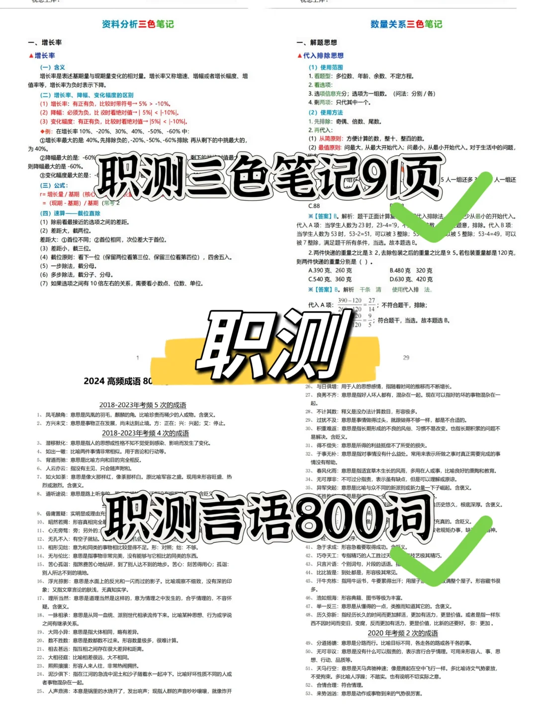 25事业编，职测80分15天够了?