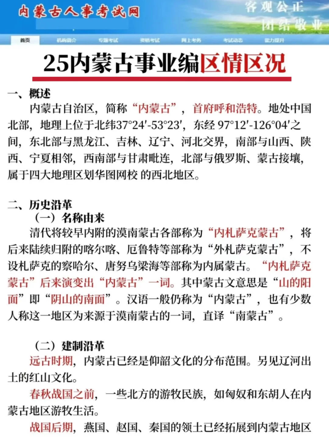7.19包头事业编!!别裸考!无非就这13页纸