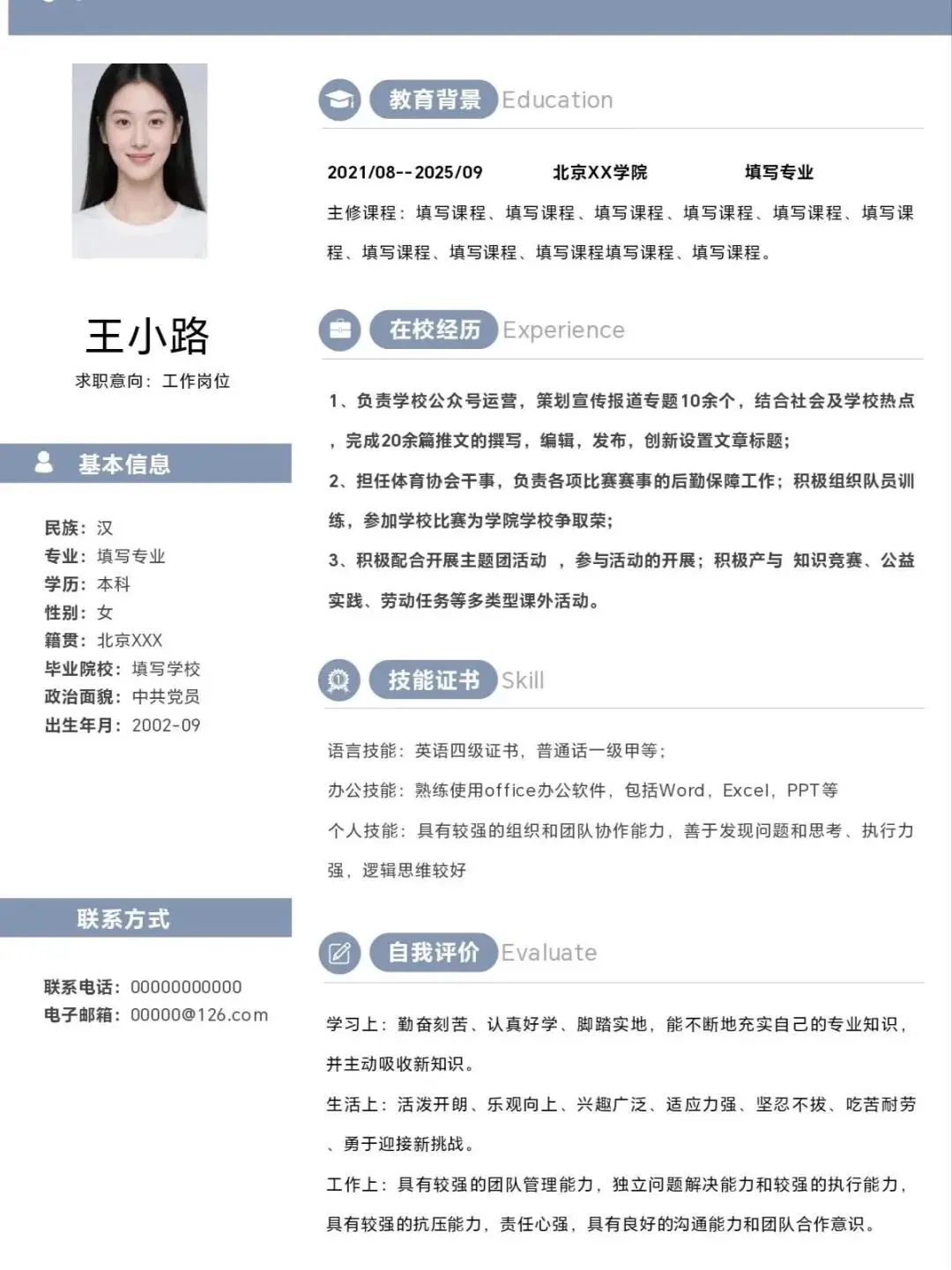 大学生自取简历模板，真心分享~