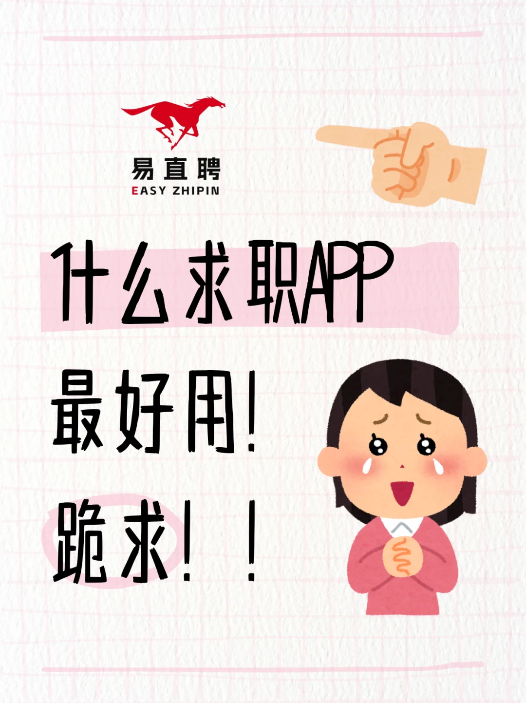 挤公交刷招聘？地铁里改简历？现在有了新选择