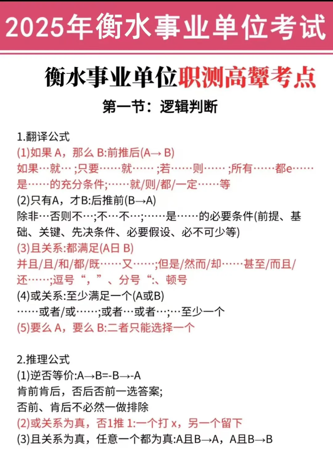 跟大家说一下！7月衡水事业编的强度！