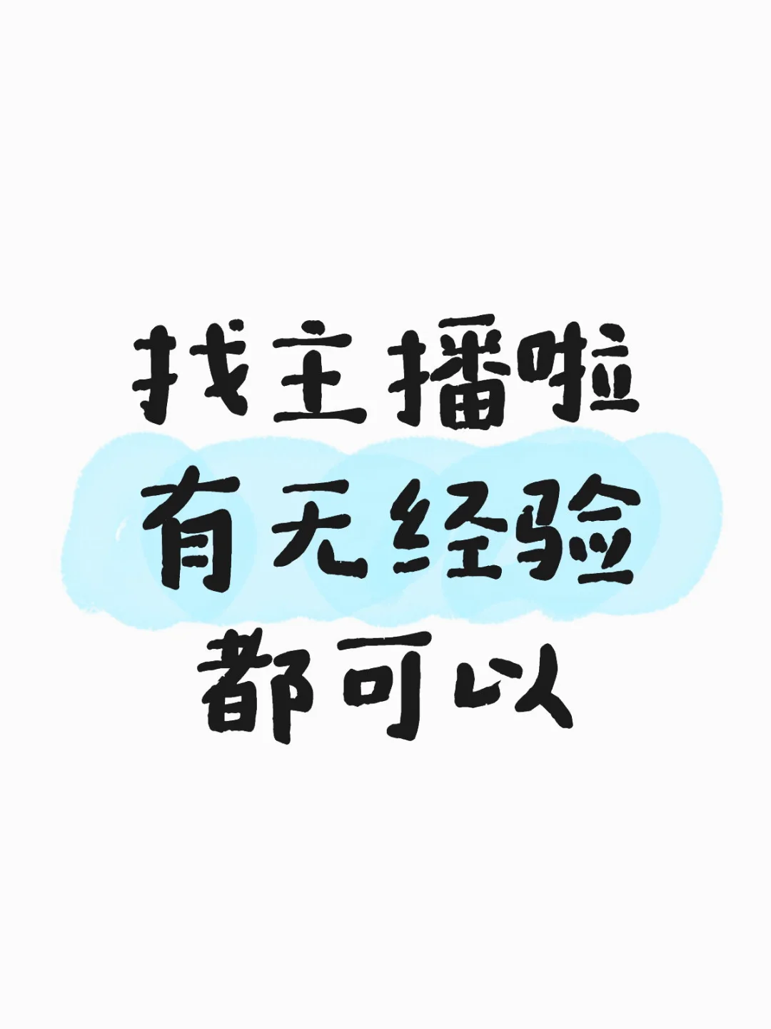 重庆还有带货主播吗？