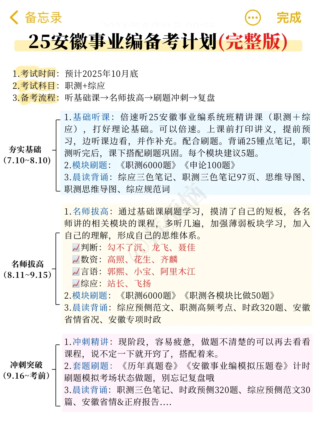 姐90天极限过了安徽事业编(上班版)