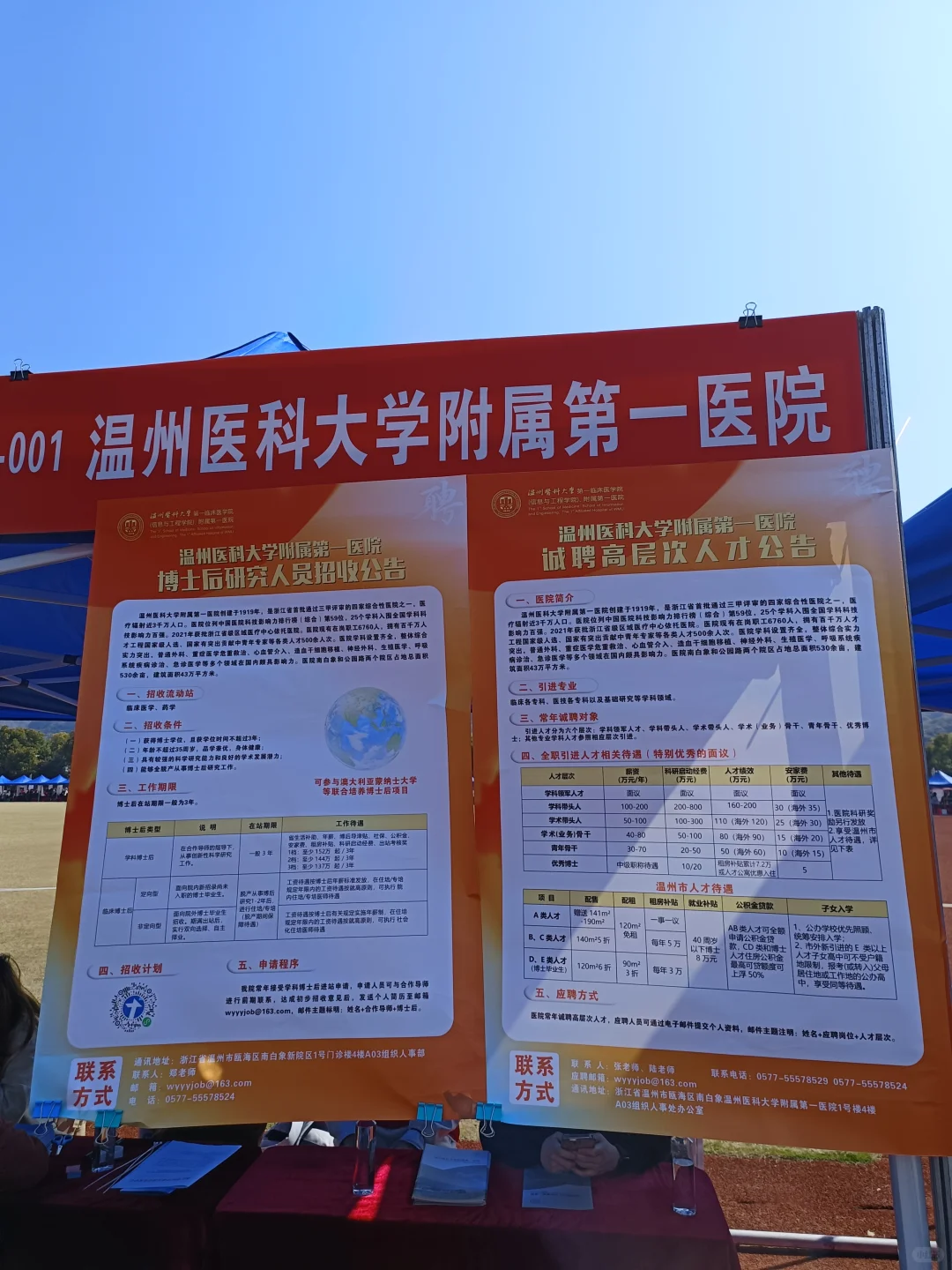 温州医科大学招聘会
