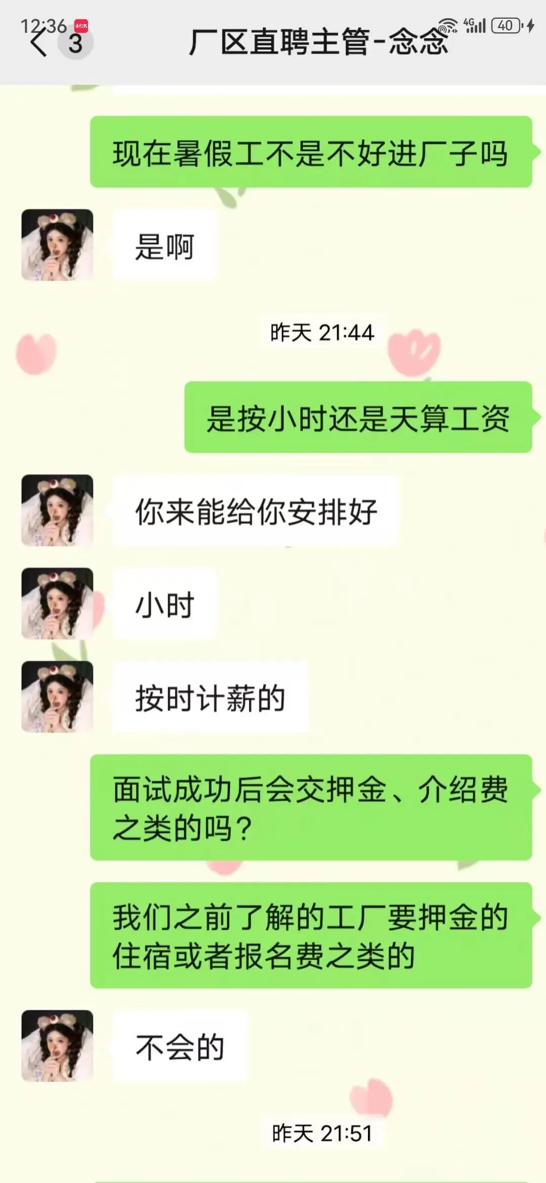 工厂直招被骗！！！全过程，注意了！！！