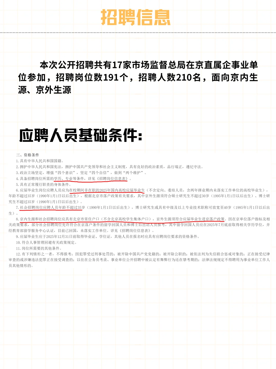 市场监管总局直属单位2025年招聘