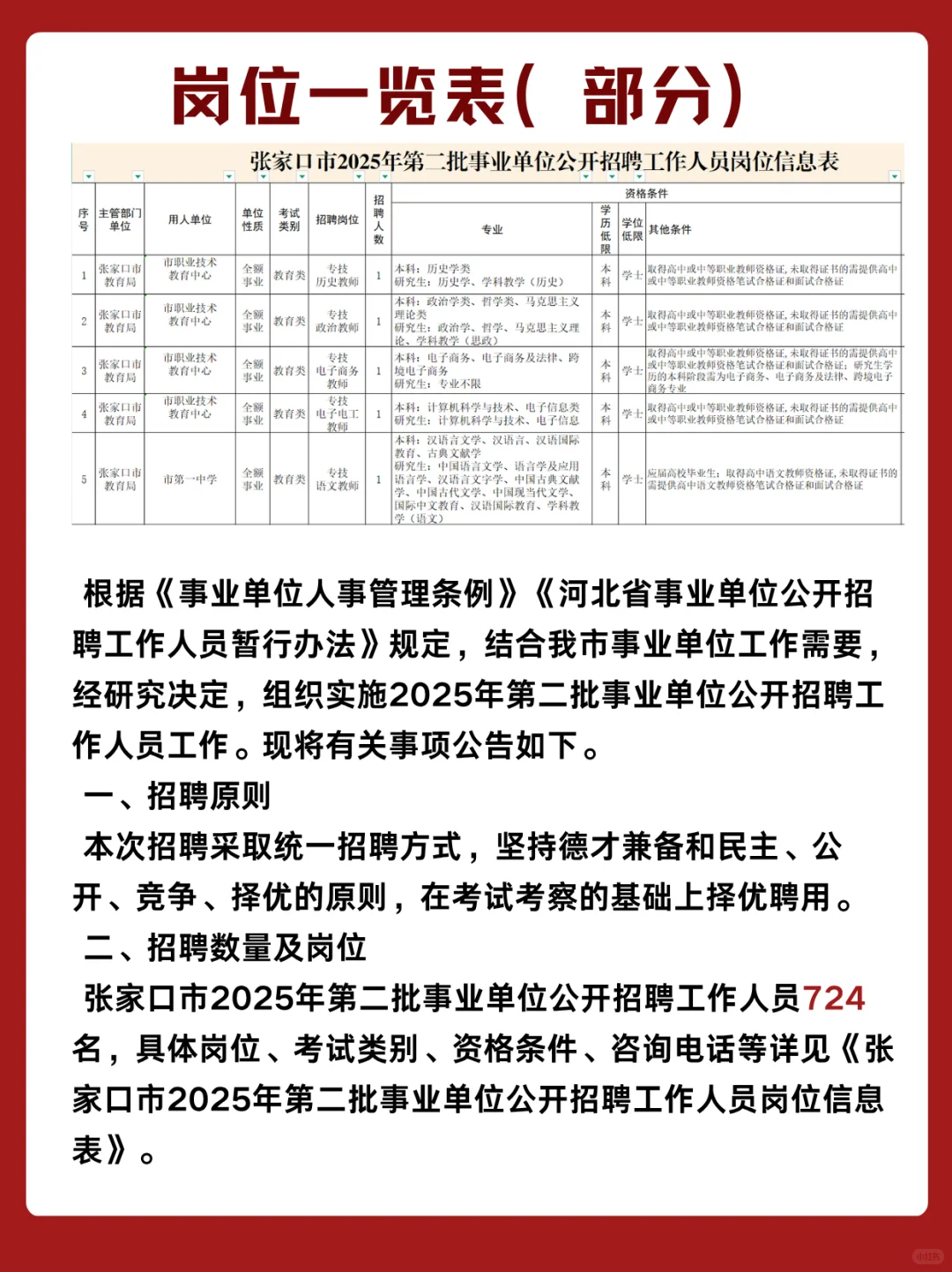 张家口事业单位招聘|保姆级报考攻略?