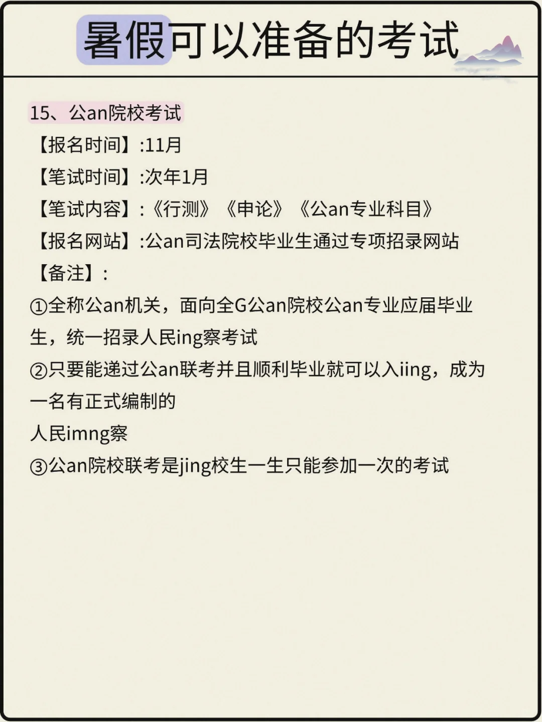 暑假也能进体制内!