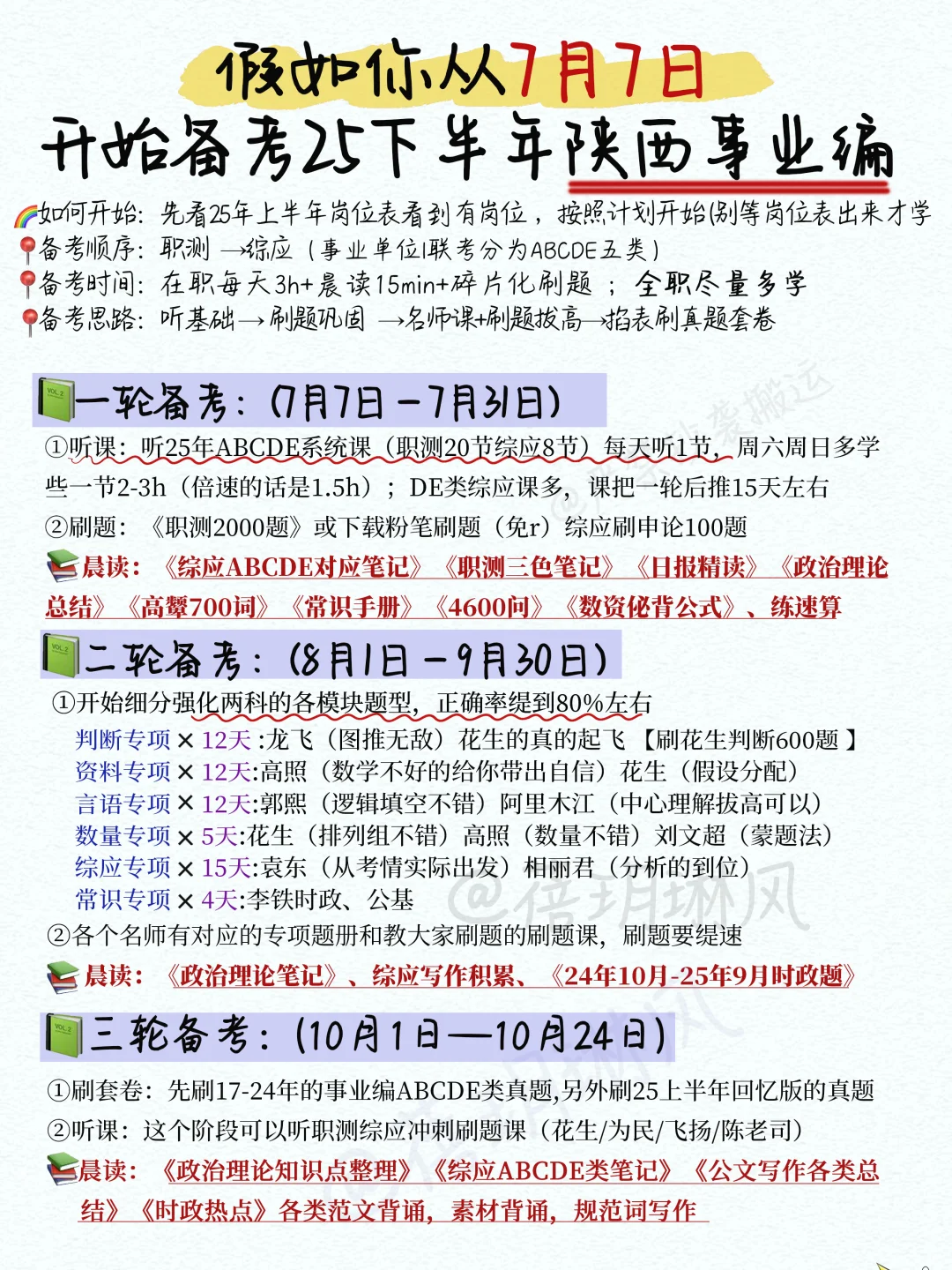 25下半年陕西事业单位(7月7日开始)详细版