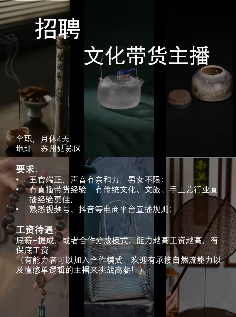 招聘:文化带货主播