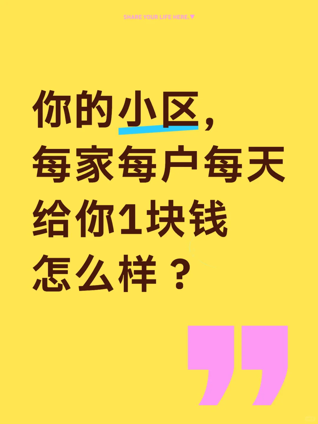 社区新经济来啦！