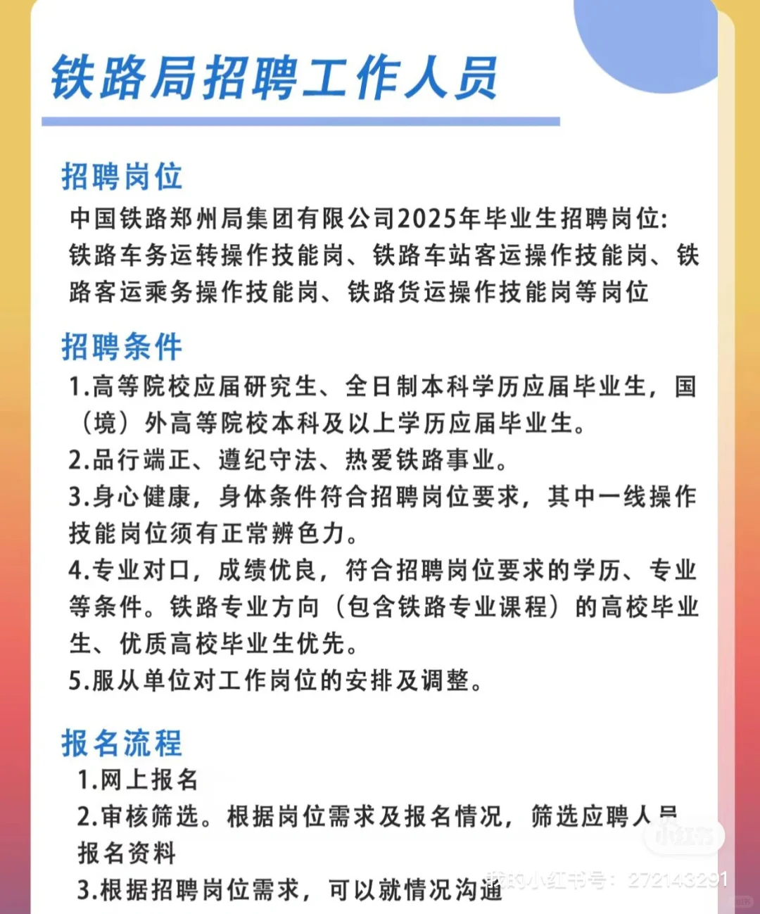 铁路局招聘！