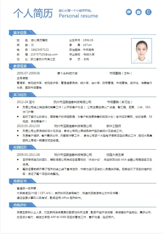 更多简历模板分享哈
