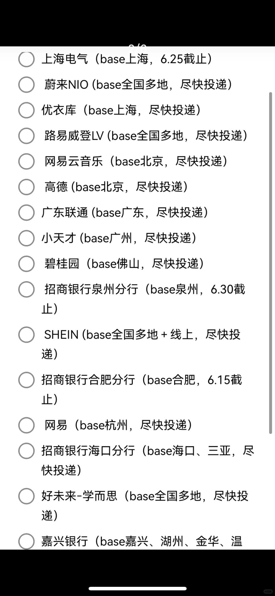 真心建议26届将免笔试提前批都投一遍!