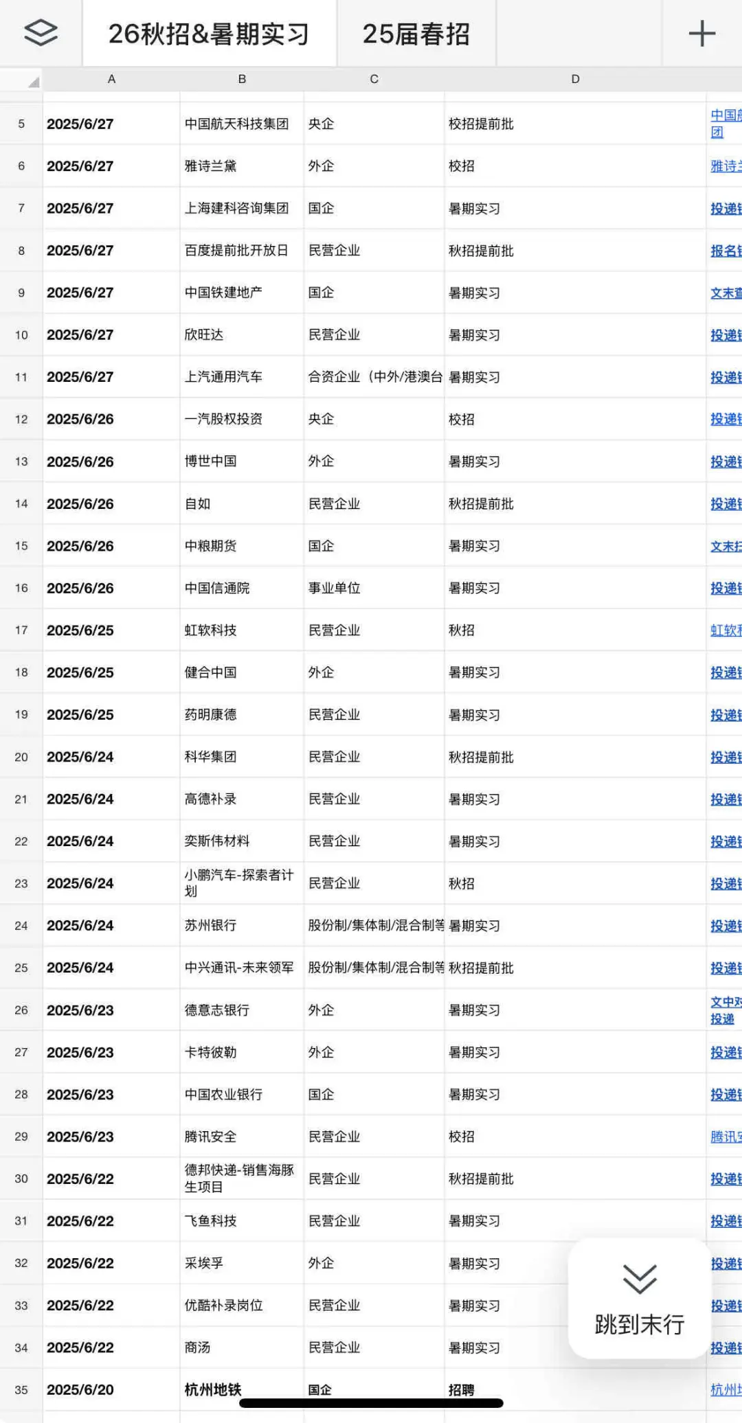 先把免笔试的暑期实习投完！