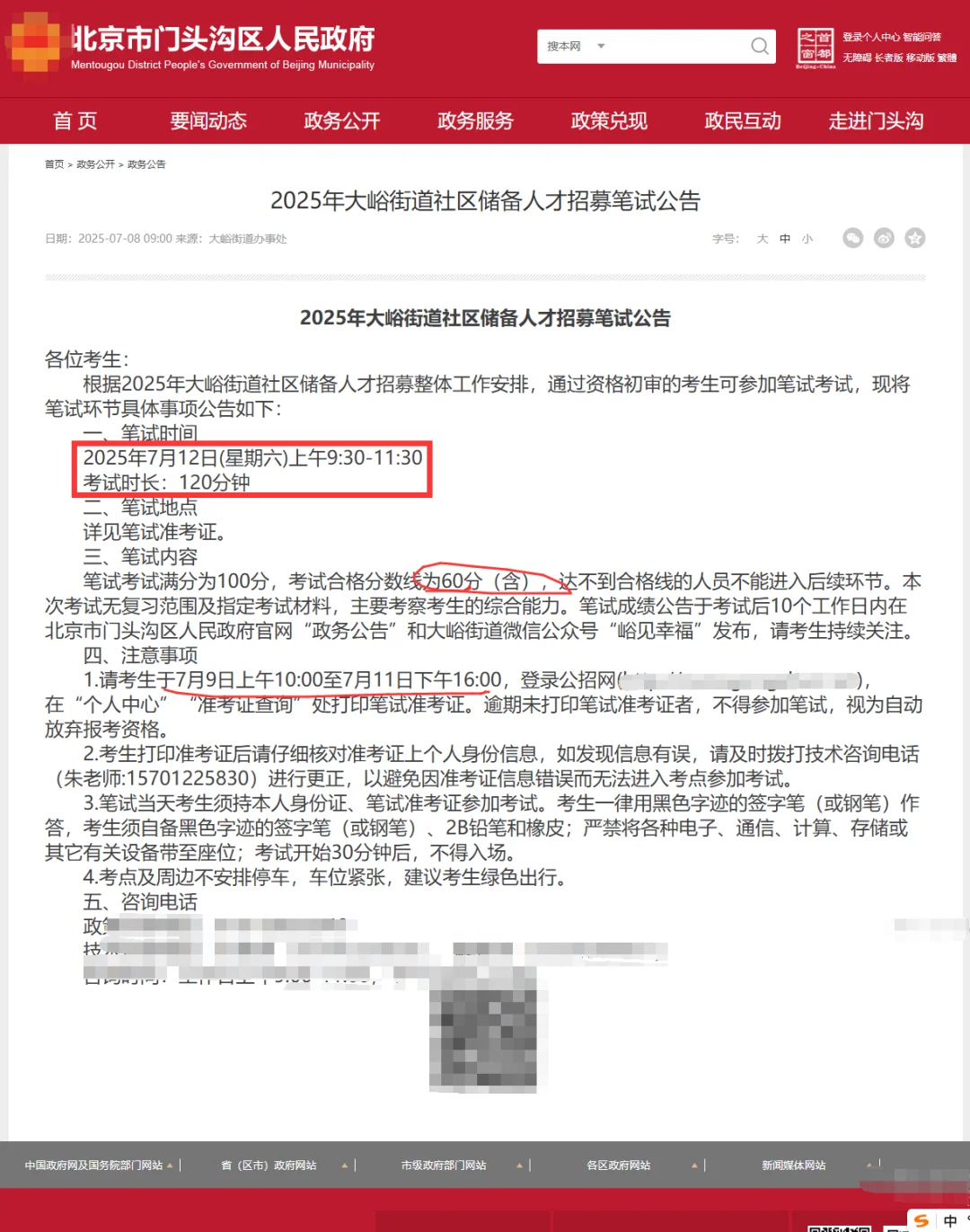 大峪街道社区储备人才招募笔试时间确定❗