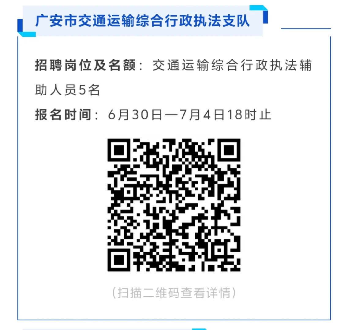 广安这些单位招聘！报名还没结束！高中以上