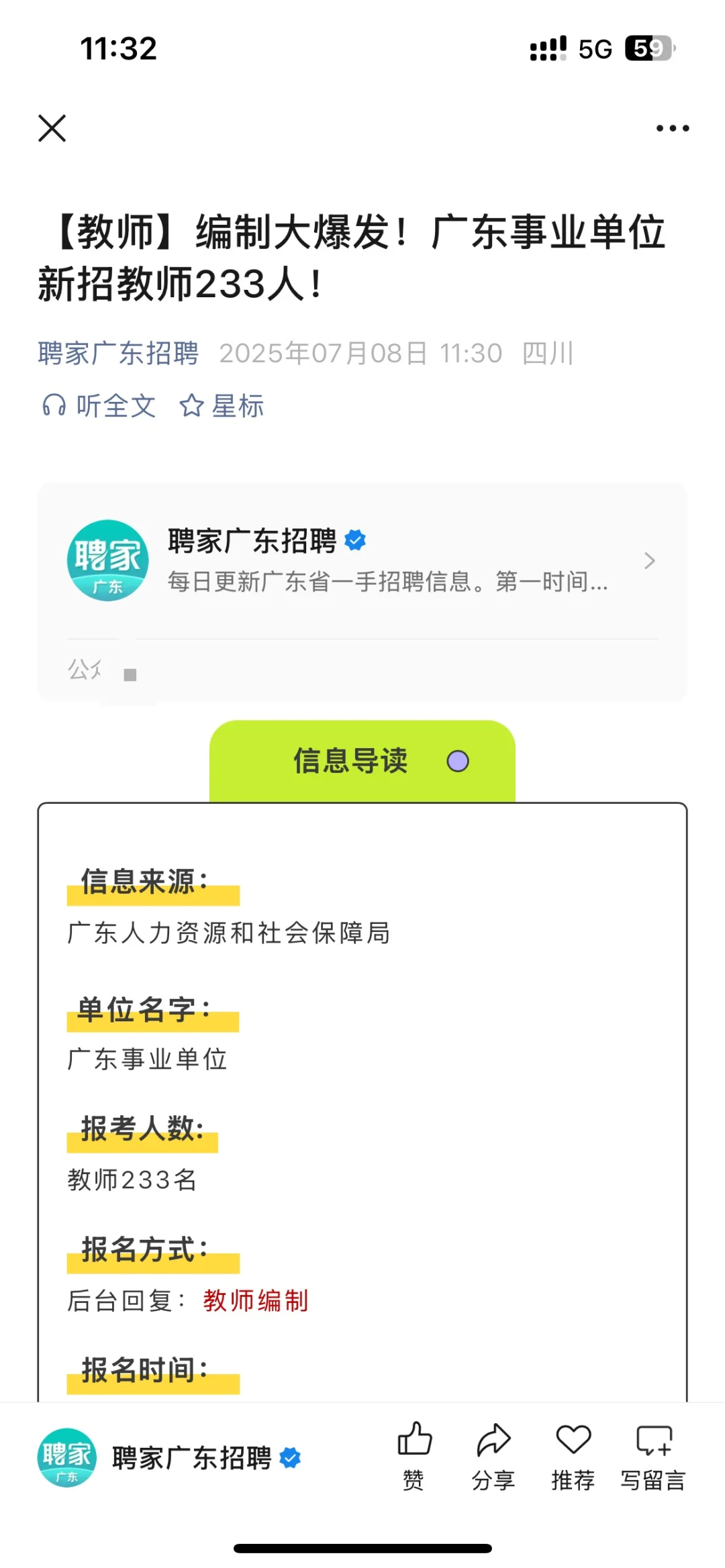 广东教师这是爆发了？？