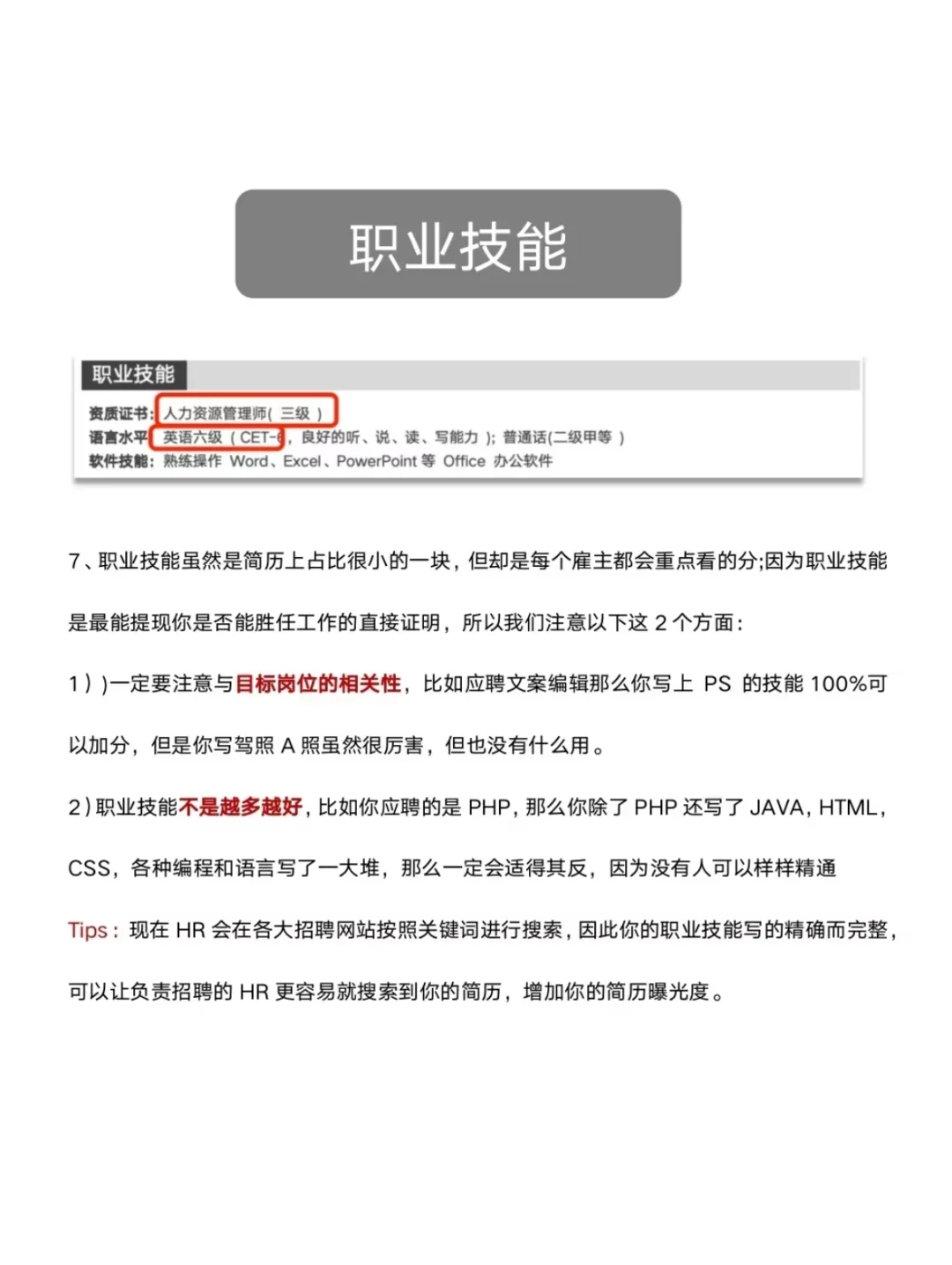 简历这样写❗️面试机会翻倍?