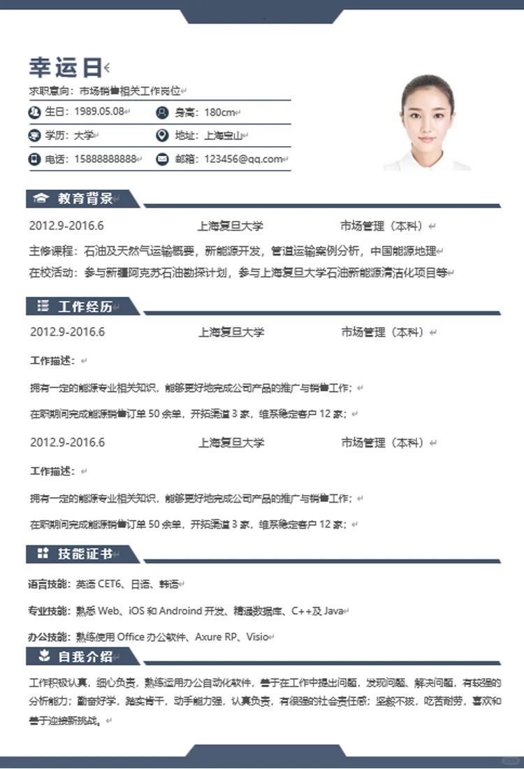 求职简历电子版word可编辑