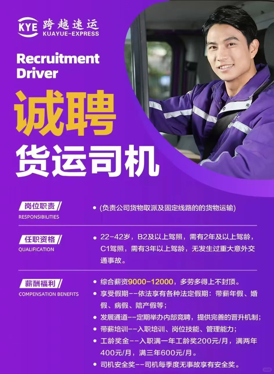 跨越速运招聘啦?